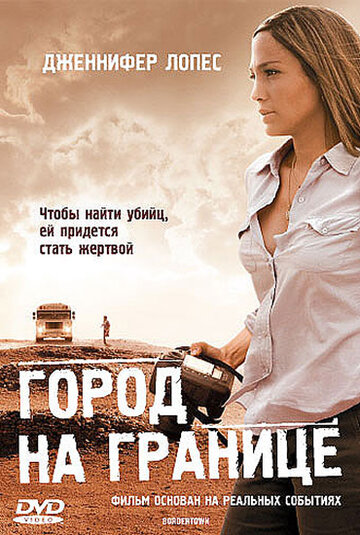 Фильм Город на границе (2007) смотреть онлайн