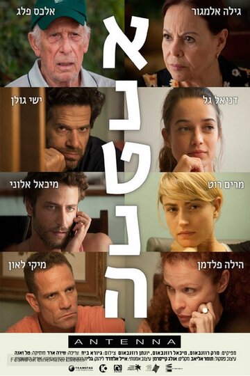 Антенна (фильм, 2016) Антенна (фильм, 2016)