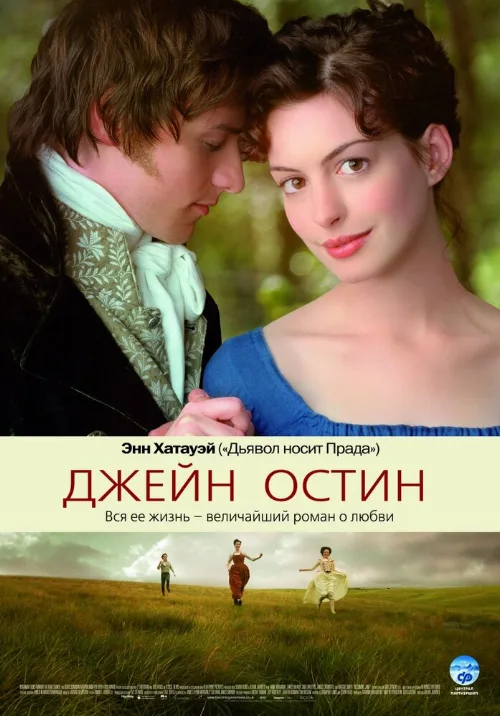 Джейн Остин (фильм, 2006) Джейн Остин (фильм, 2006)
