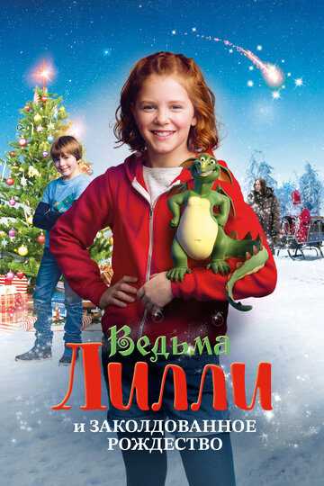 Ведьма Лилли и Заколдованное Рождество (фильм, 2017) Ведьма Лилли и Заколдованное Рождество (фильм, 2017)