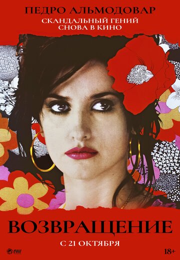Фильм Возвращение (2006) смотреть онлайн