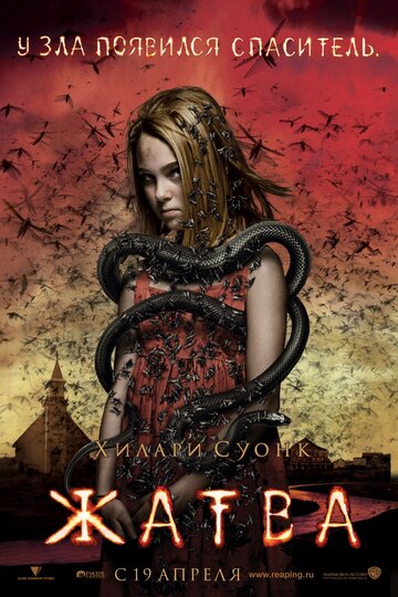 Фильм Жатва (2007) смотреть онлайн
