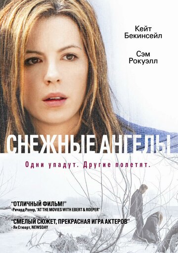 Снежные ангелы (фильм, 2006)