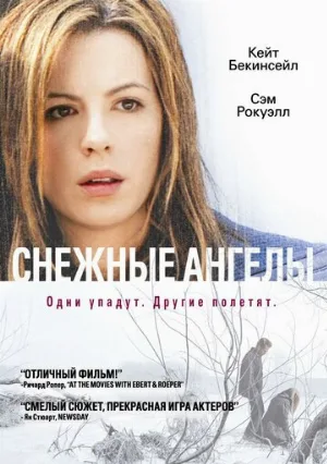 Снежные ангелы (фильм, 2006)