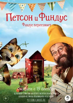 Петсон и Финдус. Финдус переезжает (мультфильм, 2018) Петсон и Финдус. Финдус переезжает (мультфильм, 2018)