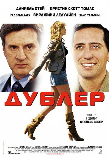Фильм Дублер (2006) смотреть онлайн