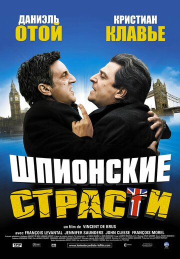 Шпионские страсти (фильм, 2006) Шпионские страсти (фильм, 2006)