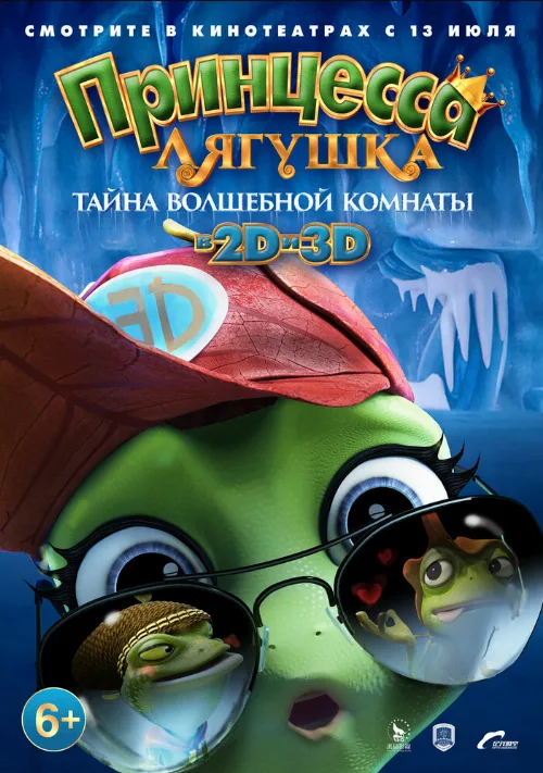 Принцесса-лягушка: Тайна волшебной комнаты (мультфильм, 2016)