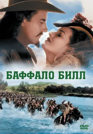 Баффало Билл (фильм, 1944)