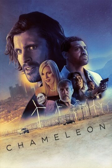 Хамелеон (фильм, 2019)