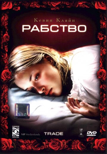 Фильм Рабство (2007) смотреть онлайн