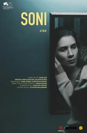 Сони (фильм, 2018)