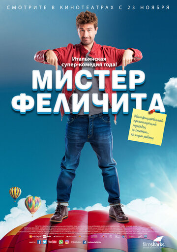 Мистер Феличита (фильм, 2017) Мистер Феличита (фильм, 2017)