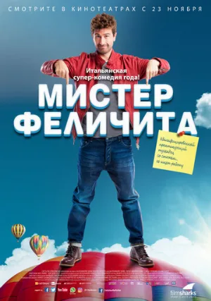 Мистер Феличита (фильм, 2017)