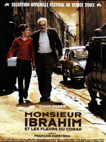Мсье Ибрагим и цветы Корана (фильм, 2003)