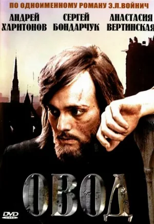 Овод (сериал, 1980) Овод (сериал, 1980)