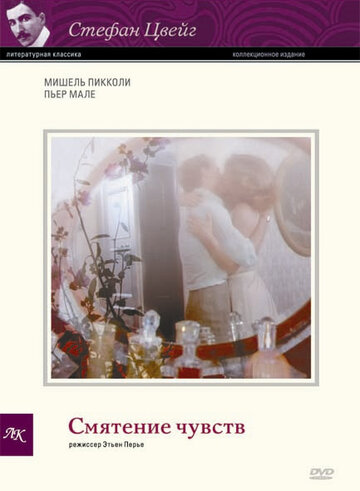 Смятение чувств (фильм, 1981) Смятение чувств (фильм, 1981)