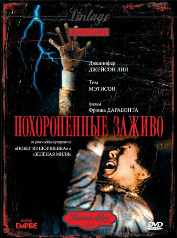 Фильм Похороненные заживо (1990) смотреть онлайн