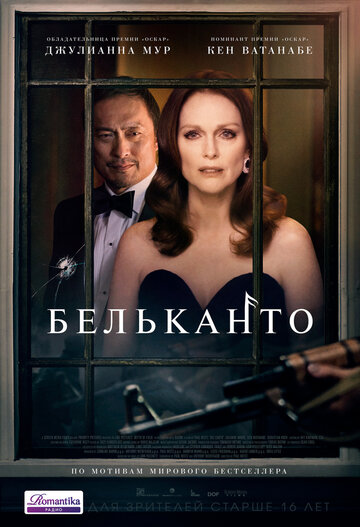 Бельканто (фильм, 2017) Бельканто (фильм, 2017)
