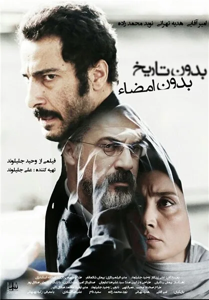 Ни даты, ни подписи (фильм, 2017) Ни даты, ни подписи (фильм, 2017)
