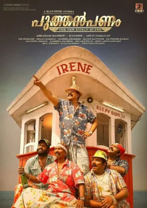Новые деньги (фильм, 2017)