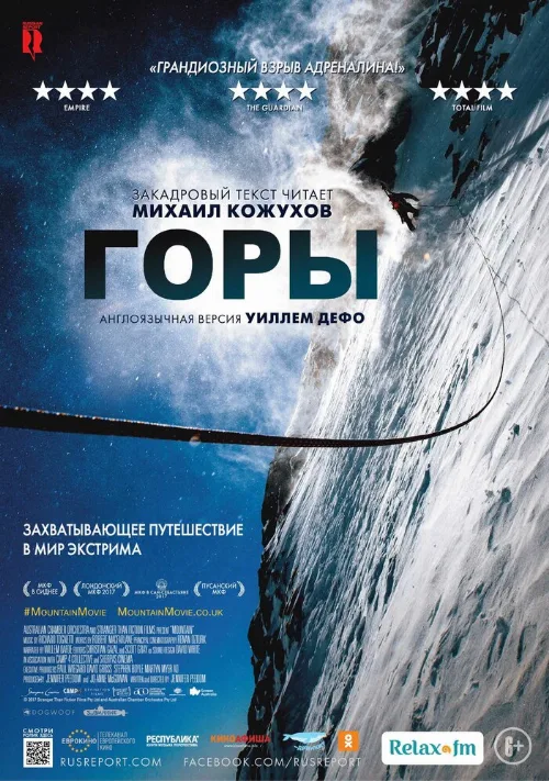 Горы (фильм, 2017) Горы (фильм, 2017)