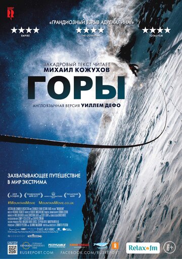 Горы (фильм, 2017) Горы (фильм, 2017)