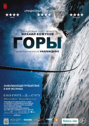 Горы (фильм, 2017)