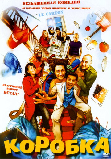 Коробка (фильм, 2004)