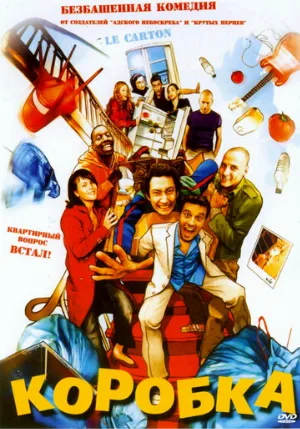 Коробка (фильм, 2004)