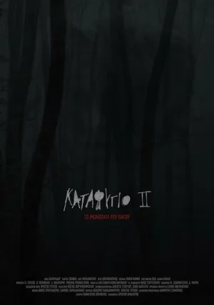 Убежище 2: Ледяная тропа (фильм, 2018)