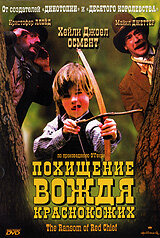 Фильм Похищение вождя краснокожих (1998) смотреть онлайн
