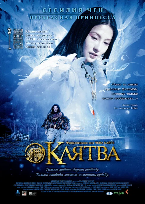 Клятва (фильм, 2005) Клятва (фильм, 2005)