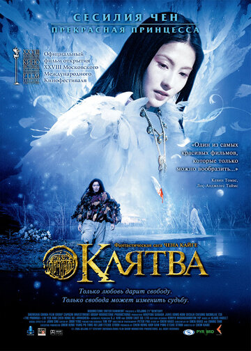 Фильм Клятва (2005) смотреть онлайн