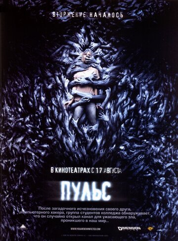 Фильм Пульс (2006) смотреть онлайн