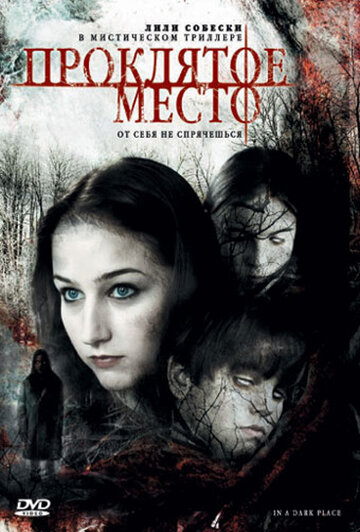Проклятое место (фильм, 2006) Проклятое место (фильм, 2006)