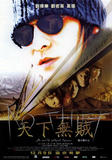 Мир без воров (фильм, 2004)
