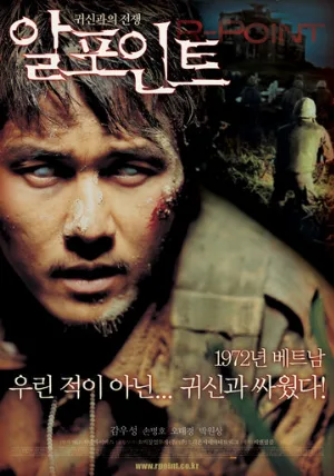 Точка R (фильм, 2004)