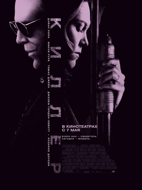 Киллер (фильм, 2008)