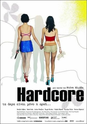 Хардкор (фильм, 2004) Хардкор (фильм, 2004)
