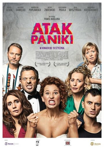 Приступ паники (фильм, 2017) Приступ паники (фильм, 2017)
