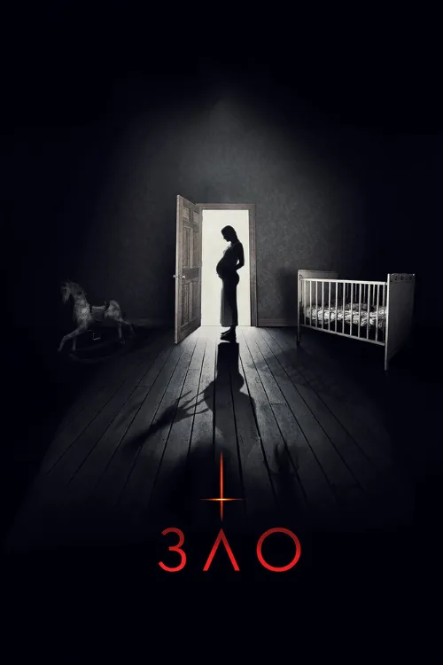 Зло (фильм, 2018)