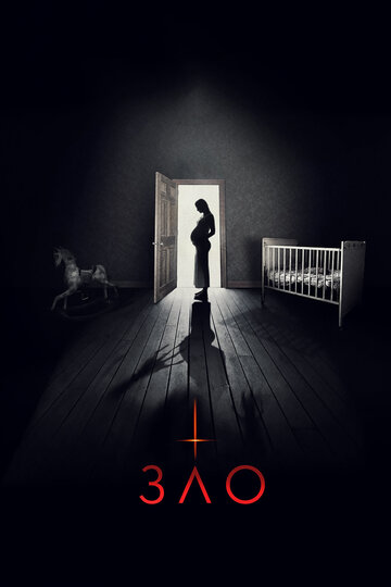 Зло (фильм, 2018) Зло (фильм, 2018)