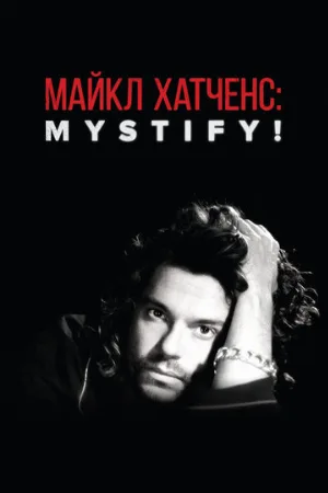 Майкл Хатченс: Mystify! (фильм, 2019)