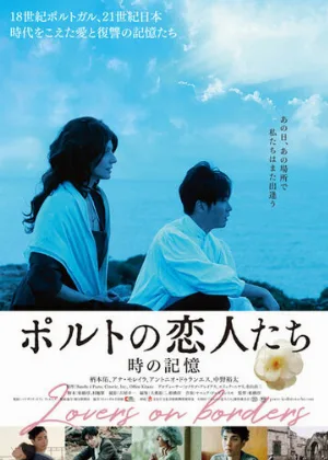 Любовники на границе (фильм, 2018)