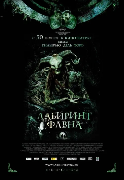 Лабиринт Фавна (фильм, 2006) Лабиринт Фавна (фильм, 2006)
