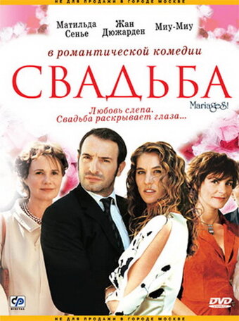Свадьба (фильм, 2004)