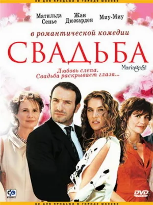 Свадьба (фильм, 2004)