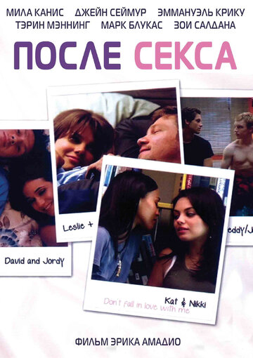 После секса (фильм, 2007)