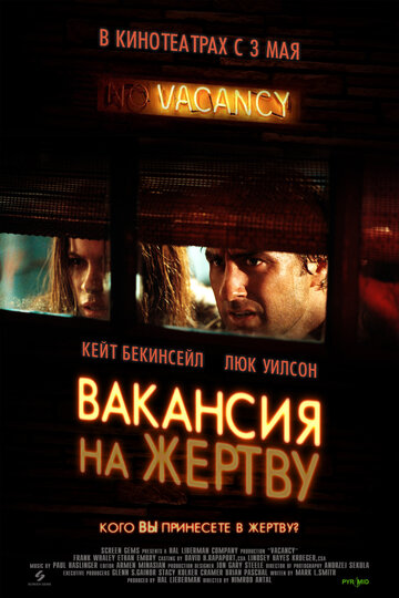 Фильм Вакансия на жертву (2007) смотреть онлайн